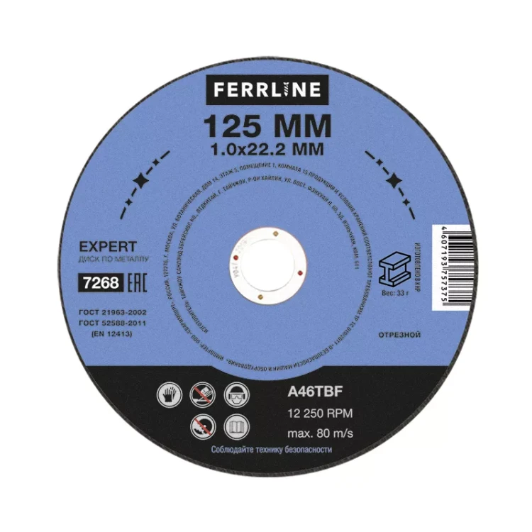 Круг отрезной по металлу FerrLine Expert 125 х 1,0 х 22,2 мм A46TBF купить в Нягани