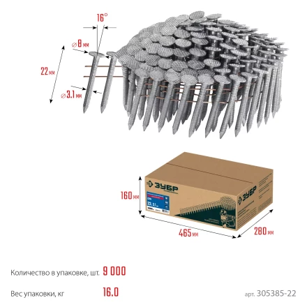 ЗУБР CRN 22 х 3.1 мм, барабанные гвозди кровельные оцинкованные, 9000 шт (305385-22) купить в Нягани