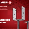 ЗУБР ОС-U, 61 x 120 x 60 мм, U-образное основание столба (310286-060) купить в Нягани
