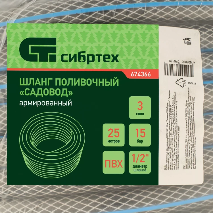 Шланг поливочный армированный Сибртех ПВХ, 1/2", 25 м, "Садовод" 674366 купить в Нягани