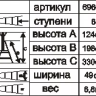 Стремянка стальная "Энкор" 6 ступеней 69663 купить в Нягани