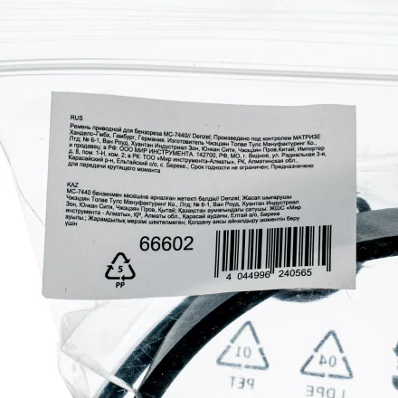 Ремень приводной для бензореза МС-7440 Denzel 66602 купить в Нягани