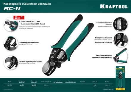 Кабелерез RC-11 со съемником изоляции 2в1 22696-2 купить в Нягани