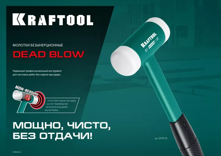 Безынерционный молоток KRAFTOOL DEAD BLOW с бойками из полиамида 2078-30 купить в Нягани