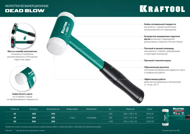 Безынерционный молоток KRAFTOOL DEAD BLOW с бойками из полиамида 2078-30 купить в Нягани