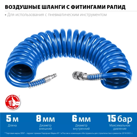 ЗУБР 5 м, 6 х 8 мм, 15 бар, воздушный спиральный шланг с фитингами рапид, Профессионал (6473-05) купить в Нягани