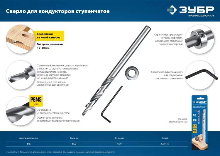 ЗУБР 9.5 х 150 мм, ступенчатое сверло для кондукторов, Профессионал (30081-D) купить в Нягани