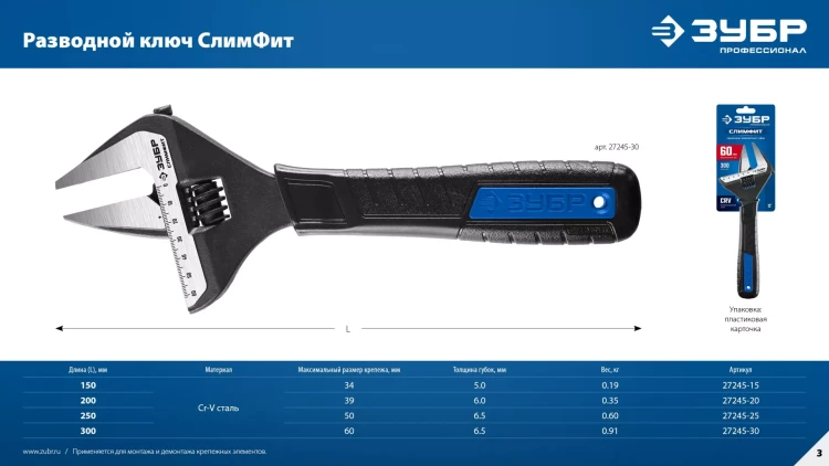 ЗУБР СлимФит, 150 / 34 мм, разводной ключ, ПРОФЕССИОНАЛ (27245-15) купить в Нягани