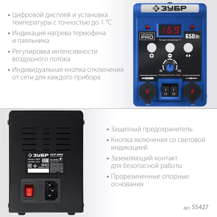 ЗУБР ПСР-650, 100 - 500°С, 650 Вт, 2 в 1, ремонтная паяльная станция, Профессионал (55427) купить в Нягани