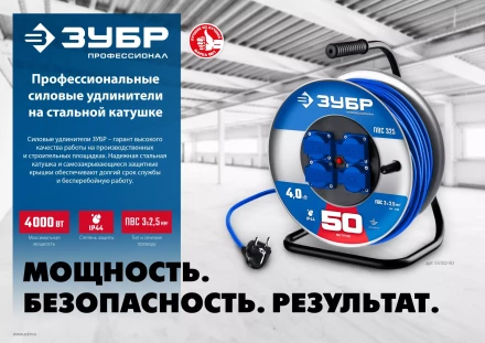 ЗУБР ПВС-325, ПВС, 3 x 2.5 мм2, 20 м, 4000 Вт, IP44, силовой удлинитель на стальной катушке, Профессионал (55102-20) купить в Нягани