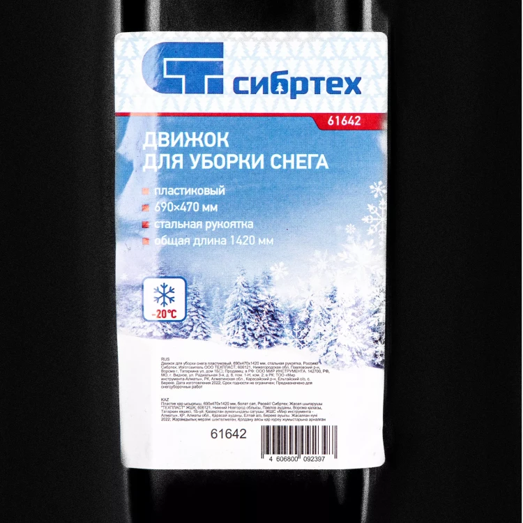 Движок для уборки снега пластиковый, 690х470х1420 мм, стальная рукоятка, Сибртех 61642 купить в Нягани