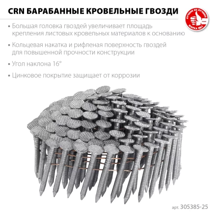 ЗУБР CRN 25 х 3.1 мм, барабанные гвозди кровельные оцинкованные, 9000 шт (305385-25) купить в Нягани