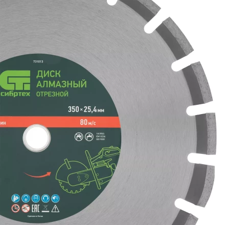 Диск алмазный 350 х 25.4 мм Сибртех 731013, &quot;Асфальт&quot;, сухой/мокрый рез купить в Нягани