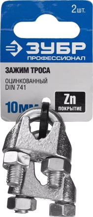 Зажим троса ЗУБР "ПРОФЕССИОНАЛ" DIN 741, оцинкованный, 10мм, 2 шт 304416-10 купить в Нягани