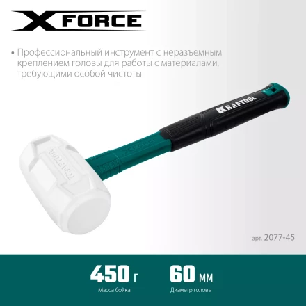 Киянка KRAFTOOL X-FORCE белая с фибергласовой рукояткой 2077-45 купить в Нягани