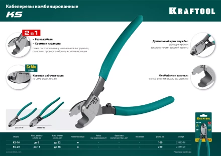 Кабелерез KS 23333-16 купить в Нягани