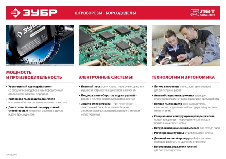 Штроборез ЗШ-П30-1400 ПСТ серия ПРОФЕССИОНАЛ купить в Нягани