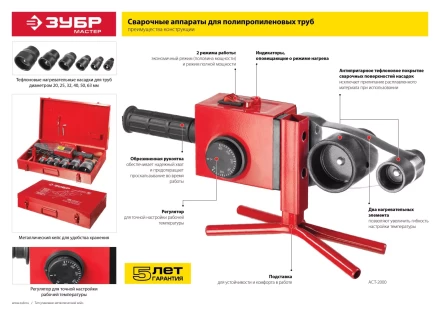 Паяльник для полипропиленовых труб АСТ-2000 серия МАСТЕР купить в Нягани