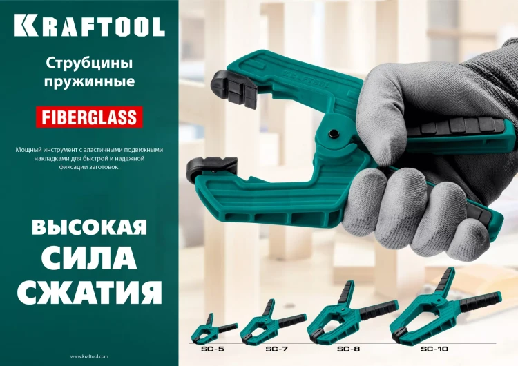 Струбцина KRAFTOOL SC-xx, пружинная 32227-10 купить в Нягани