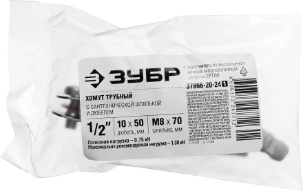 Хомут трубный с гайкой, оцинкованный, в комплекте с сантехнической шпилькой и дюбелем, 1/2&quot;, 1шт, ЗУБР Мастер 37866-20-24 37866-20-24_z01 купить в Нягани