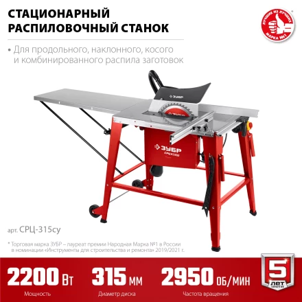 ЗУБР d 315 мм, 2200 Вт, распиловочный станок с удлинителем (СРЦ-315су) купить в Нягани