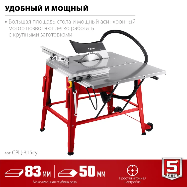 ЗУБР d 315 мм, 2200 Вт, распиловочный станок с удлинителем (СРЦ-315су) купить в Нягани
