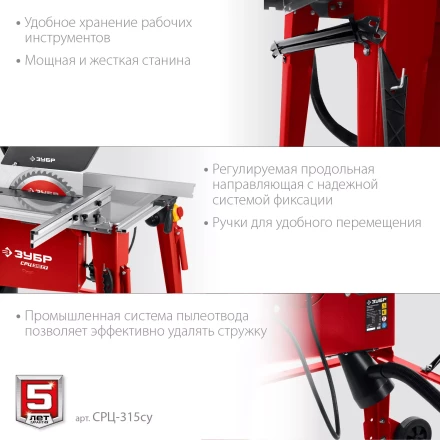 ЗУБР d 315 мм, 2200 Вт, распиловочный станок с удлинителем (СРЦ-315су) купить в Нягани