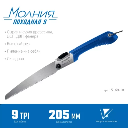 ЗУБР Походная 9, 205 мм, ножовка для быстрого реза сырой древесины, Профессионал (15169-18) купить в Нягани