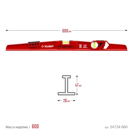 ЗУБР РЕЛЬС, 600 мм, двутавровый, с перископом, литой уровень (34724-060) купить в Нягани