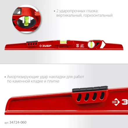 ЗУБР РЕЛЬС, 600 мм, двутавровый, с перископом, литой уровень (34724-060) купить в Нягани