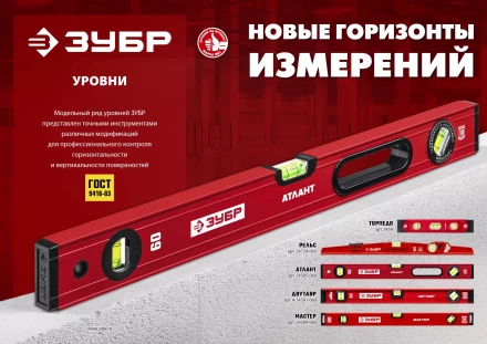 ЗУБР РЕЛЬС, 600 мм, двутавровый, с перископом, литой уровень (34724-060) купить в Нягани