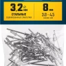 ЗУБР 3.2 x 8 мм, 50 шт, стальные заклепки, Профессионал (313126-32-08) купить в Нягани