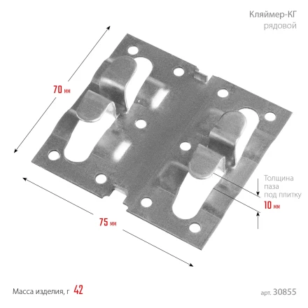 ЗУБР Кляймер-КГ, 10 x 70 x 75 мм, цинк, 80 шт, рядовой крепеж для керамогранита (30855) купить в Нягани