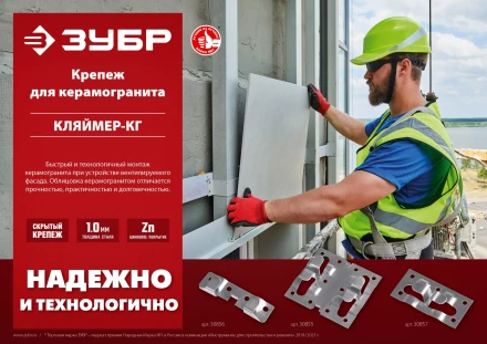 ЗУБР Кляймер-КГ, 10 x 70 x 75 мм, цинк, 80 шт, рядовой крепеж для керамогранита (30855) купить в Нягани