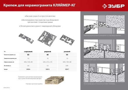 ЗУБР Кляймер-КГ, 10 x 70 x 75 мм, цинк, 80 шт, рядовой крепеж для керамогранита (30855) купить в Нягани