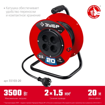 ЗУБР ПВС-215, ПВС, 2 х 1.5 мм2, 20 м, 3500 Вт, силовой удлинитель на катушке (55103-20) купить в Нягани