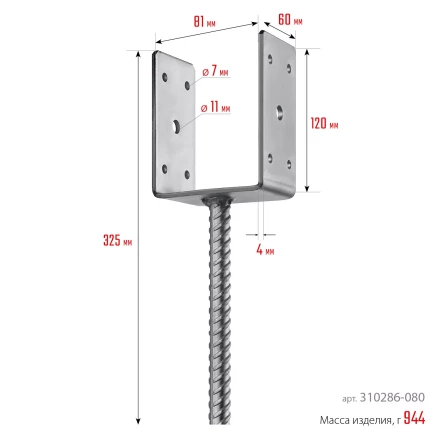 ЗУБР ОС-U, 81 x 120 x 60 мм, U-образное основание столба (310286-080) купить в Нягани