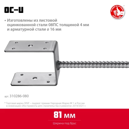 ЗУБР ОС-U, 81 x 120 x 60 мм, U-образное основание столба (310286-080) купить в Нягани