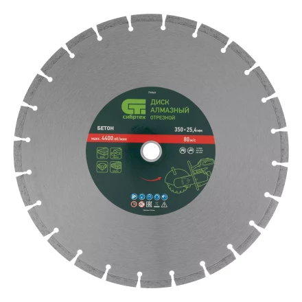 Диск алмазный 350 х 25.4 мм Сибртех 731043, &quot;Бетон&quot;, сухой/мокрый рез купить в Нягани