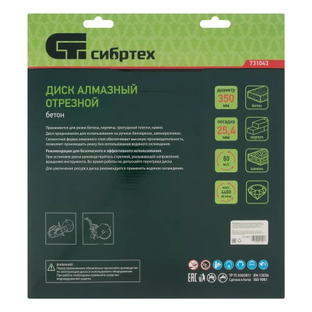 Диск алмазный 350 х 25.4 мм Сибртех 731043, &quot;Бетон&quot;, сухой/мокрый рез купить в Нягани