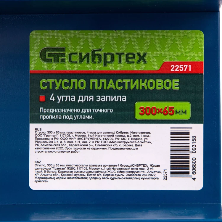 Стусло пластиковое, 300 х 65 мм, 4 угла для запила Сибртех 22571 купить в Нягани