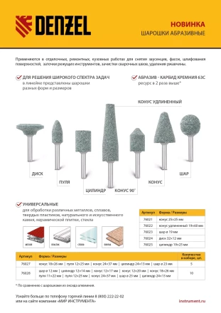 Набор шарошек для дрели (ПШМ), 10 шт Denzel 76028 купить в Нягани