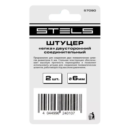 Штуцер &quot;елка&quot; двусторонний соединительный под шланг 6 мм, 2 шт Stels 57090 купить в Нягани