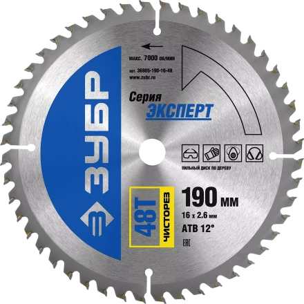 Диск пильный ЗУБР &quot;ЭКСПЕРТ&quot; &quot;Чистый рез&quot; по дереву, 190х16мм, 48Т 36905-190-16-48 купить в Нягани
