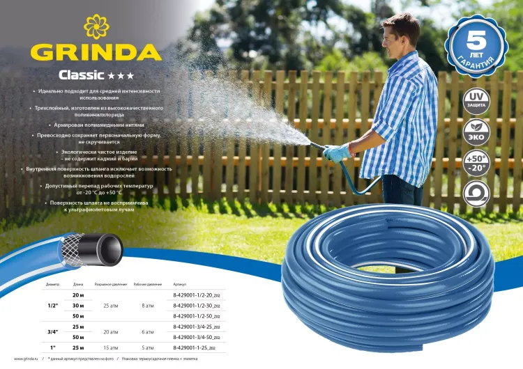 Шланг GRINDA CLASSIC поливочный, 25 атм., армированный, 3-х слойный, 1/2"х30м 8-429001-1/2-30_z02 купить в Нягани