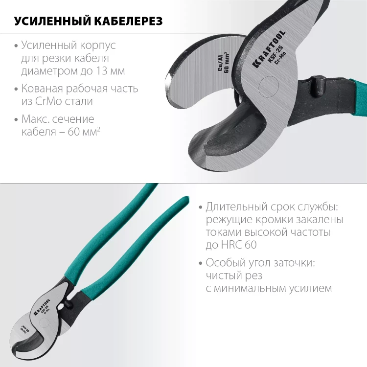 Кабелерез усиленный KSF 23334-25 купить в Нягани