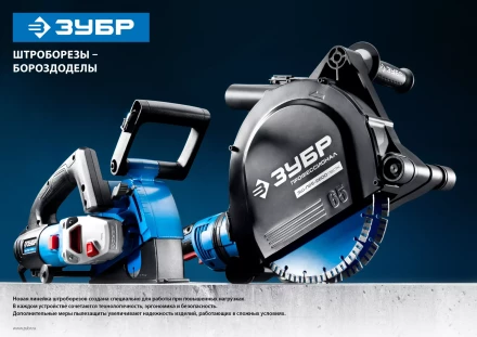 Штроборез + пластиковый кейс ЗШ-П30-1400 ПСТК серия ПРОФЕССИОНАЛ купить в Нягани