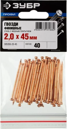 Гвозди ЗУБР &quot;ПРОФИ&quot; финишные, омедненные, 2,0х45мм, 40шт 305356-20-45 купить в Нягани