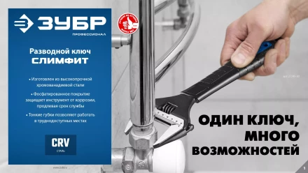 ЗУБР СлимФит, 250 / 50 мм, разводной ключ, ПРОФЕССИОНАЛ (27245-25) купить в Нягани