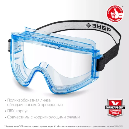 ЗУБР ПАНОРАМА П, закрытого типа, стекло из ударопрочного поликарбоната, защитные очки с прямой вентиляцией, Профессионал (110231) купить в Нягани